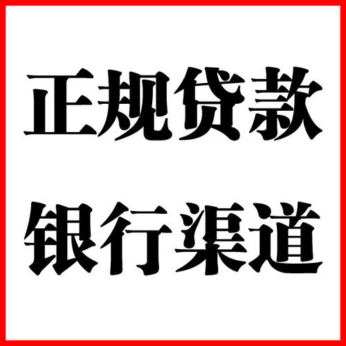 阿图什负债过高可以申请阿图什房屋抵押贷款吗?如何申请?